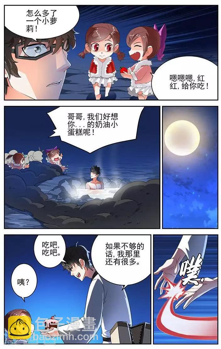 番外2 春节特别篇-第2话