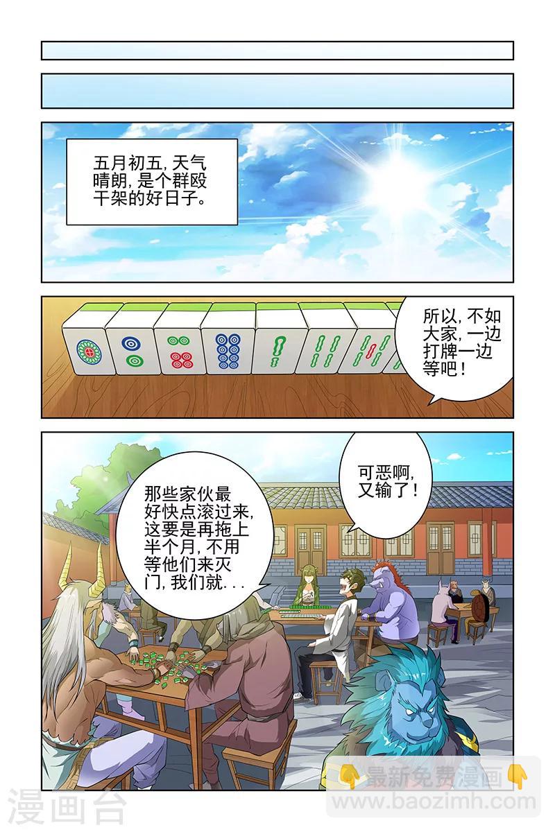 宅妖記 - 第101話 - 1