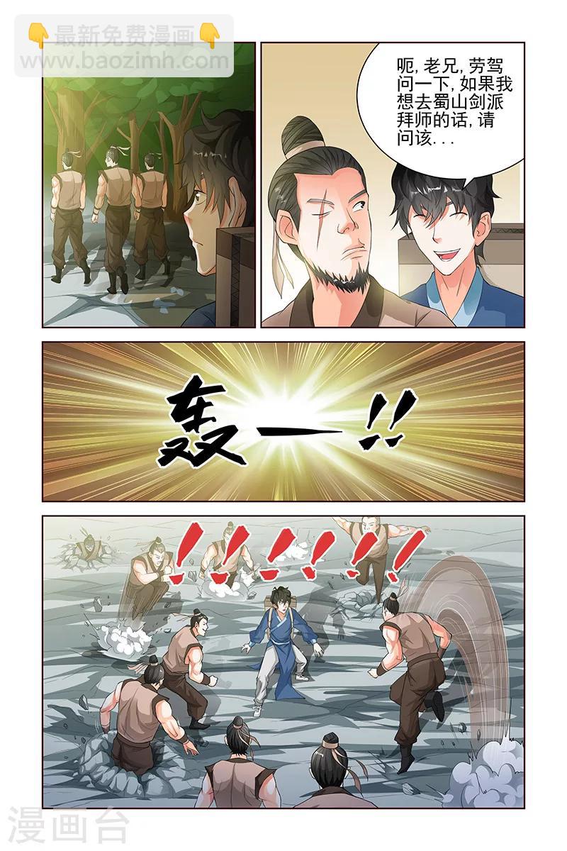 宅妖記 - 第113話 - 1