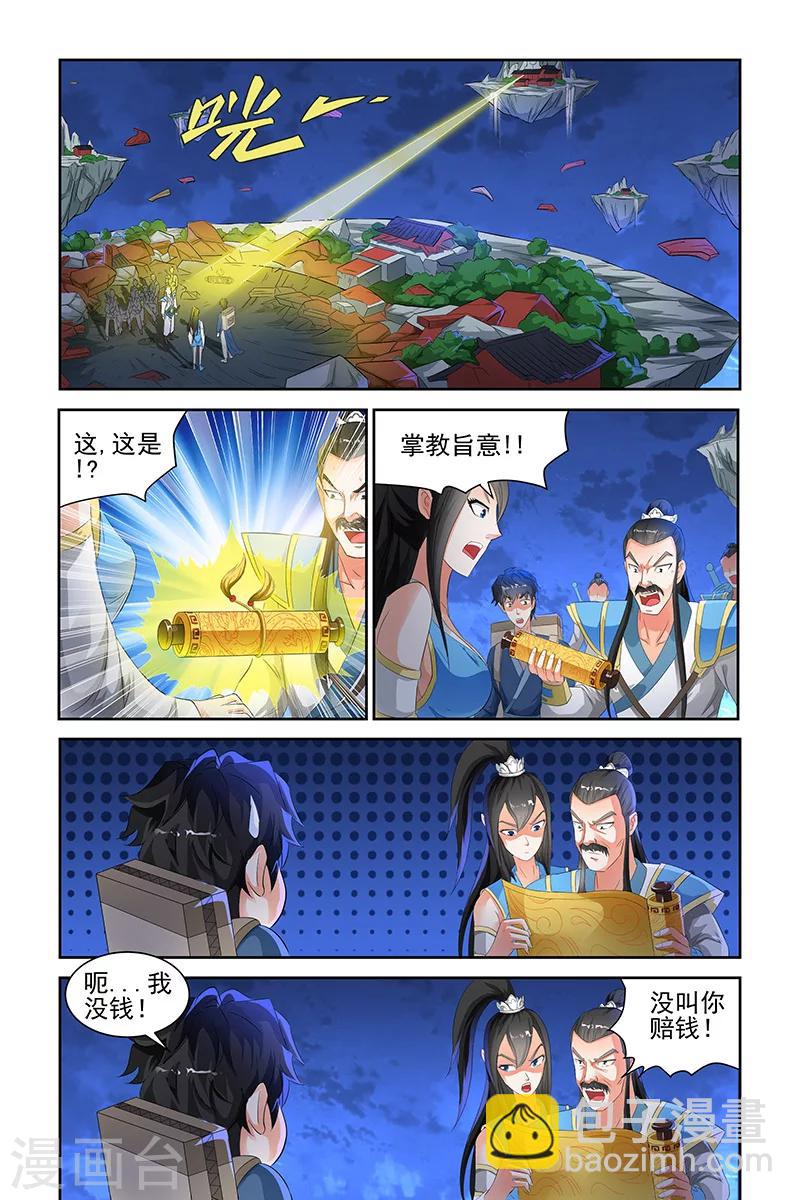 宅妖記 - 第117話 - 2