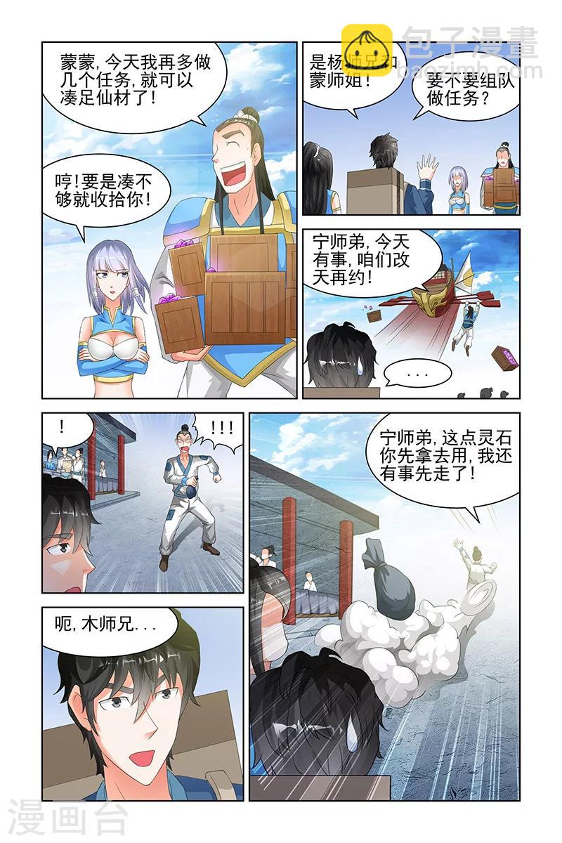 宅妖記 - 第125話 - 1