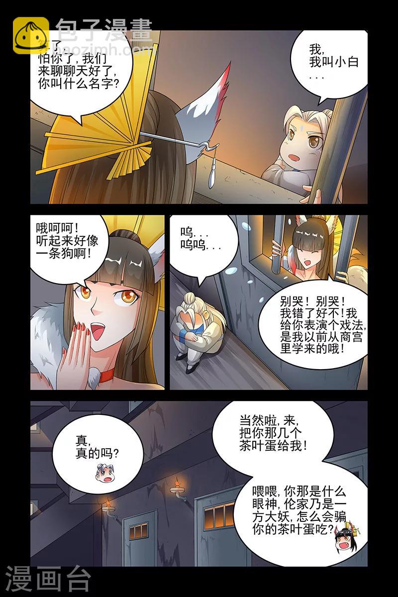 宅妖記 - 第161話 - 1