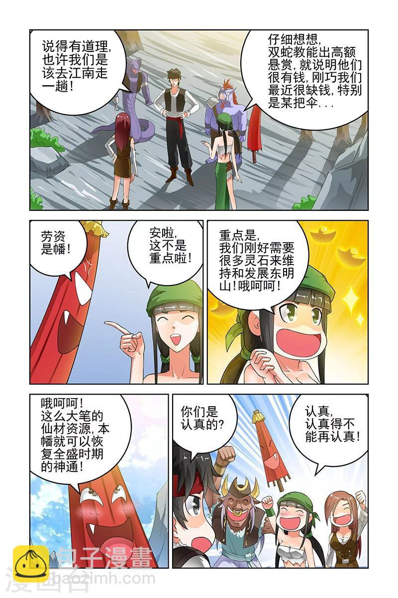 宅妖记 - 第167话 - 2