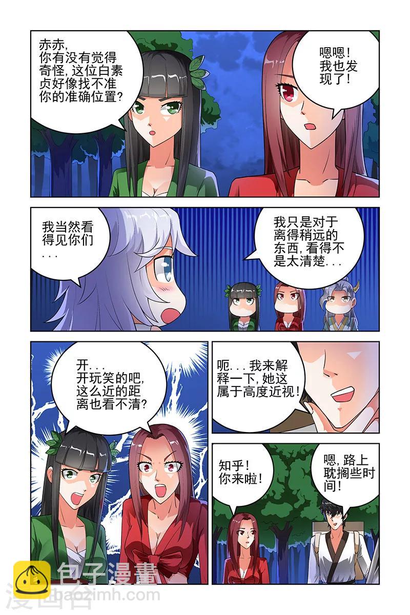 宅妖記 - 第171話 - 1