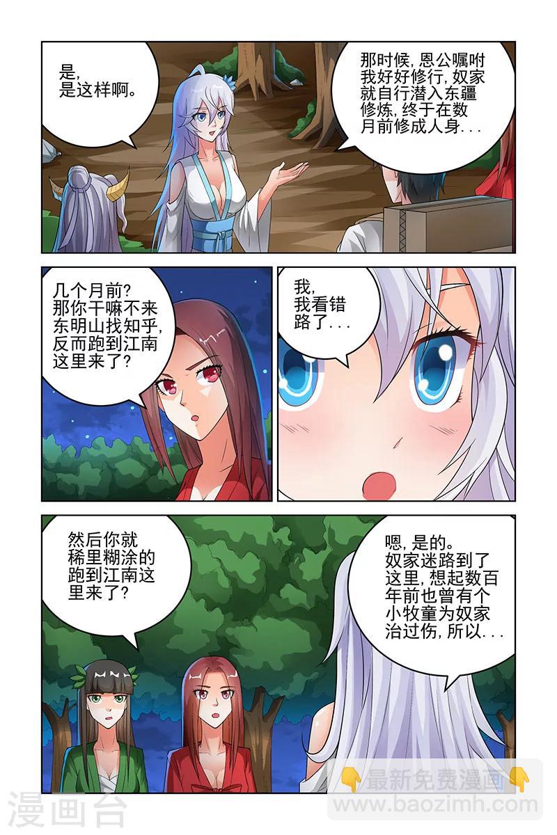 宅妖記 - 第171話 - 2