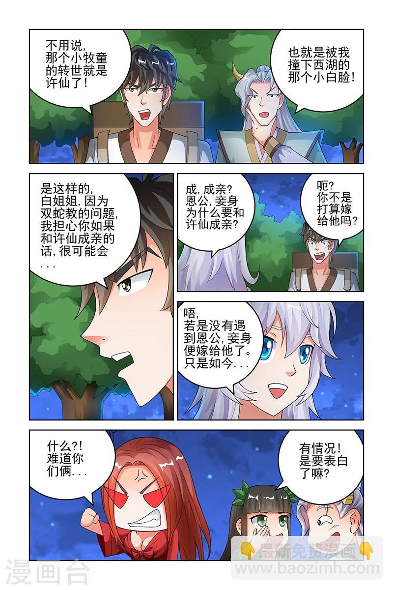 宅妖記 - 第171話 - 1