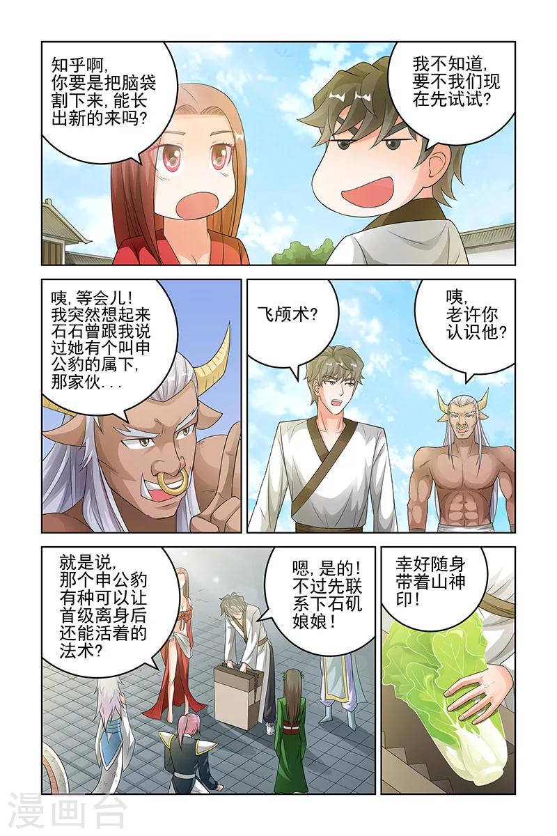 宅妖記 - 第177話 - 2