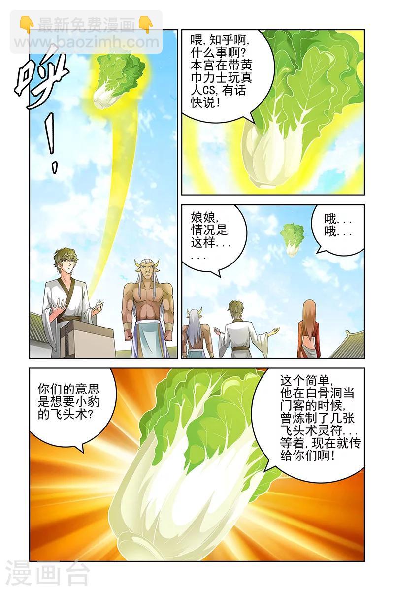 宅妖記 - 第177話 - 1