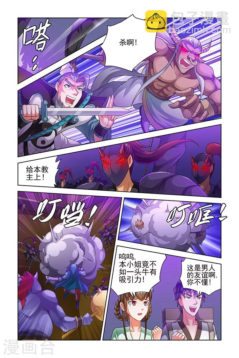 宅妖記 - 第204話 - 2
