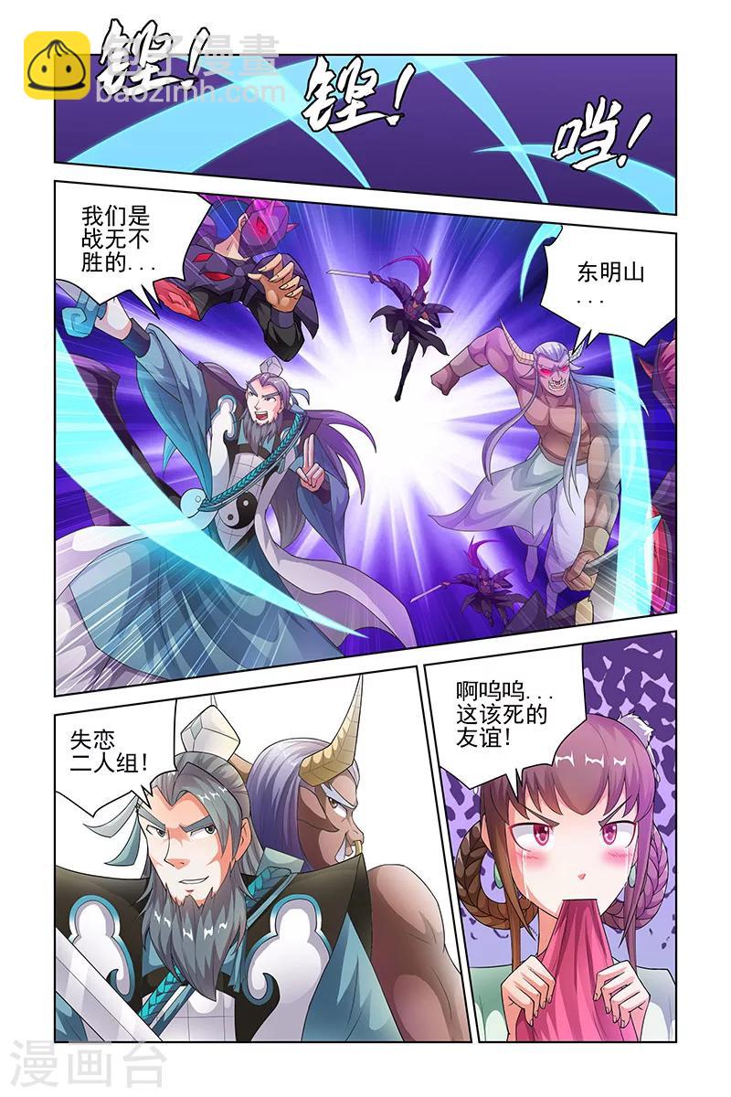 宅妖記 - 第204話 - 1