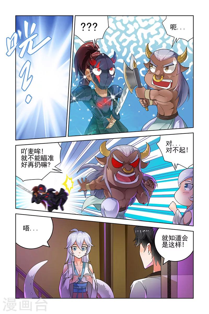 宅妖記 - 第204話 - 2