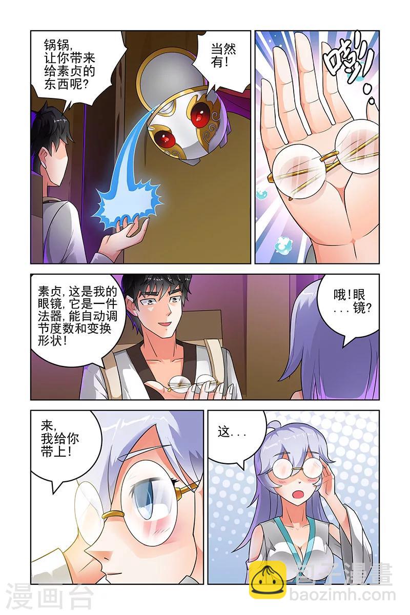 宅妖記 - 第204話 - 1