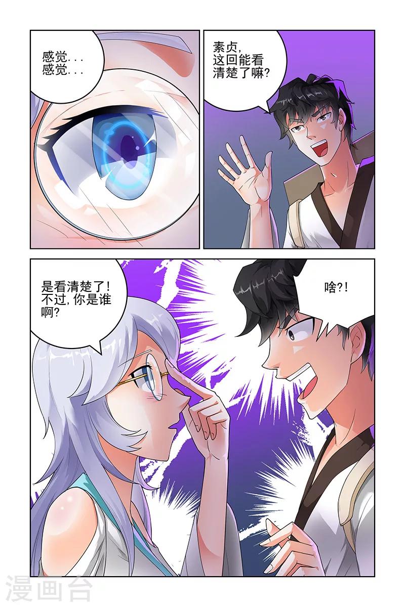 宅妖記 - 第204話 - 2
