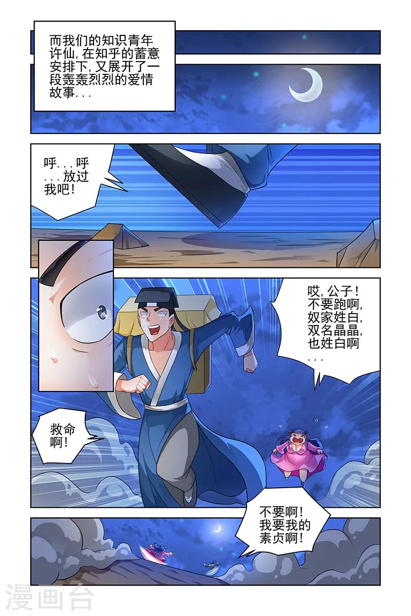 宅妖記 - 第214話 - 2