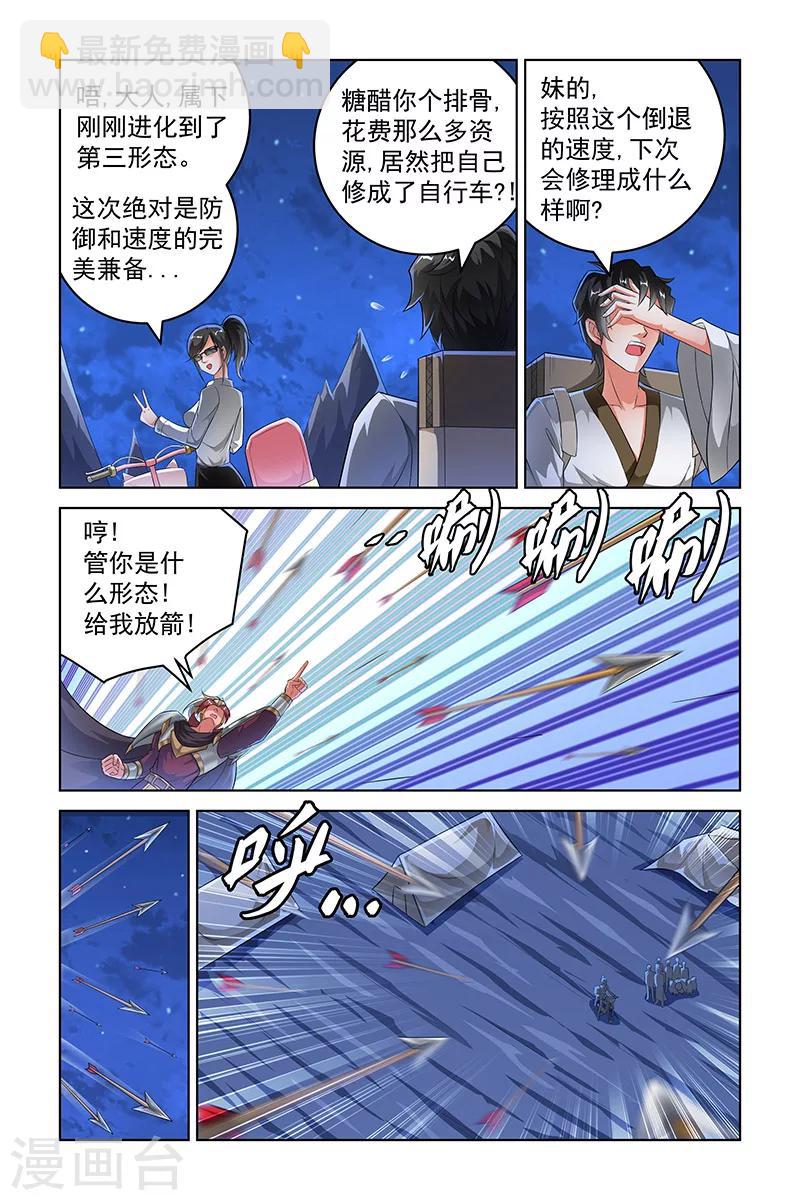 宅妖記 - 第236話 - 2