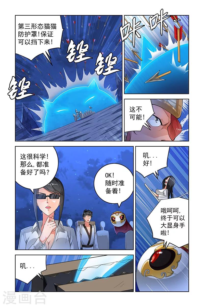 宅妖記 - 第236話 - 1