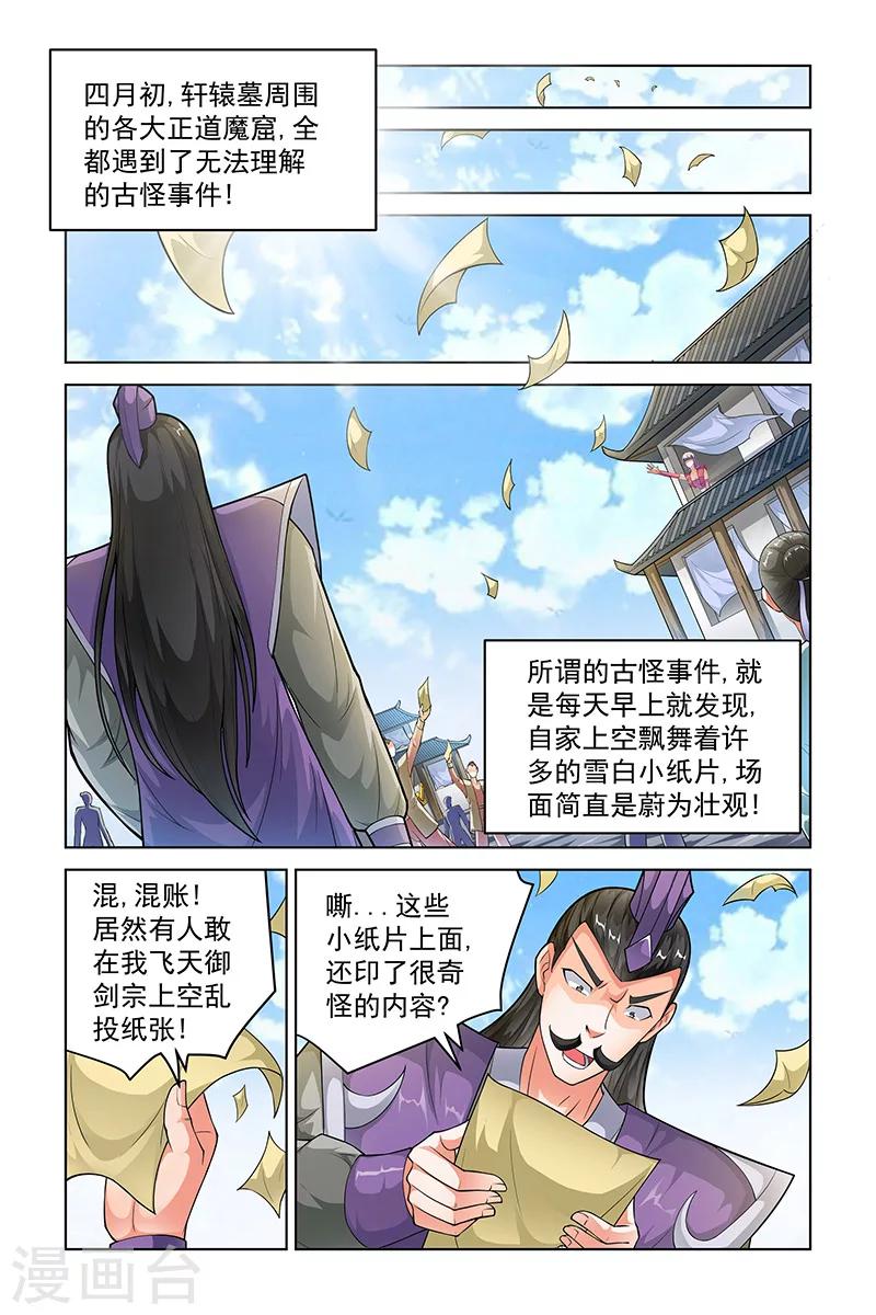 宅妖記 - 第240話 - 2