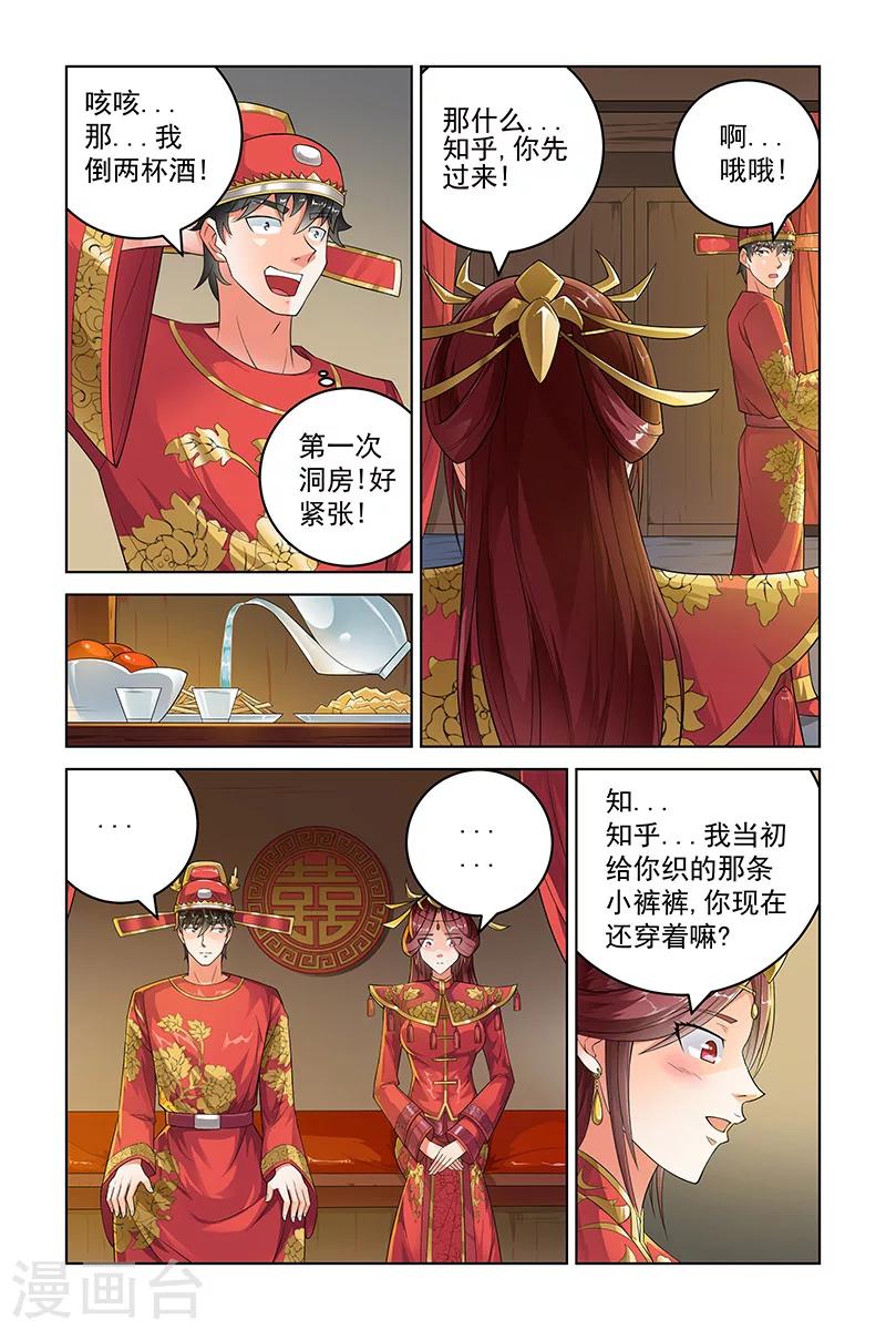 宅妖記 - 第246話 - 2