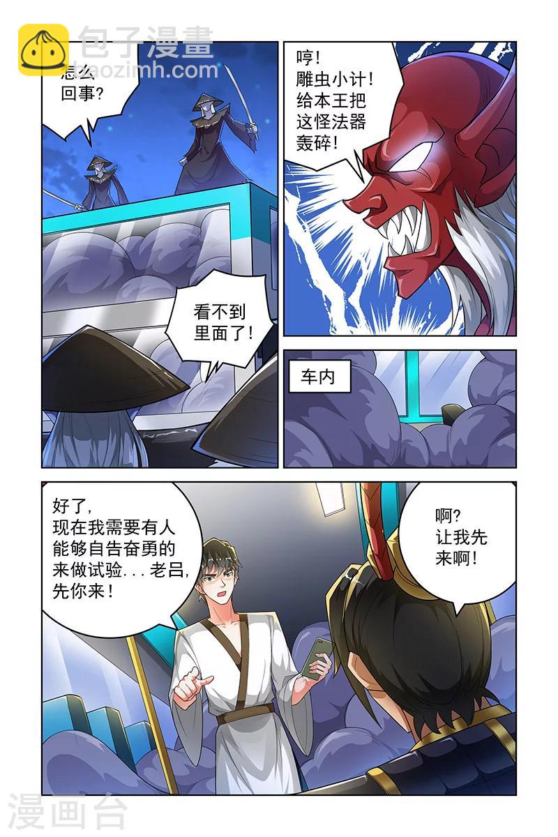 宅妖記 - 第250話 - 1