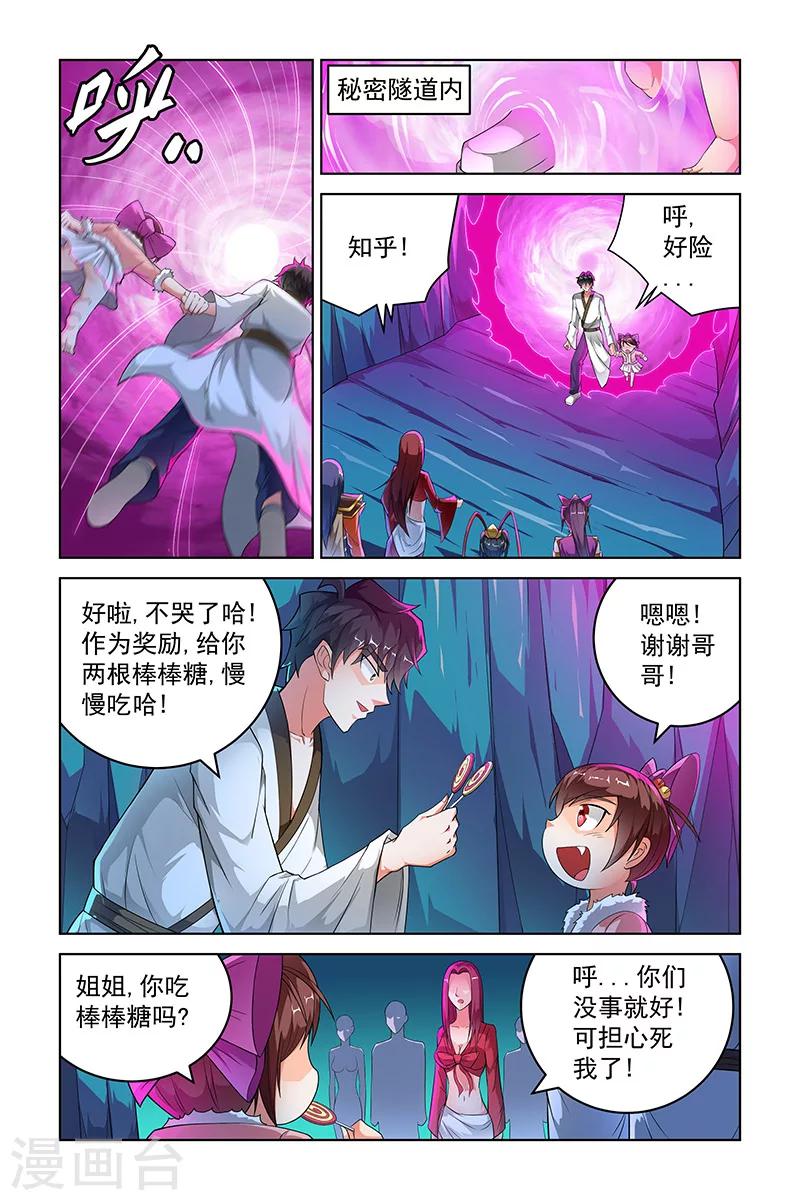 宅妖記 - 第258話 - 2