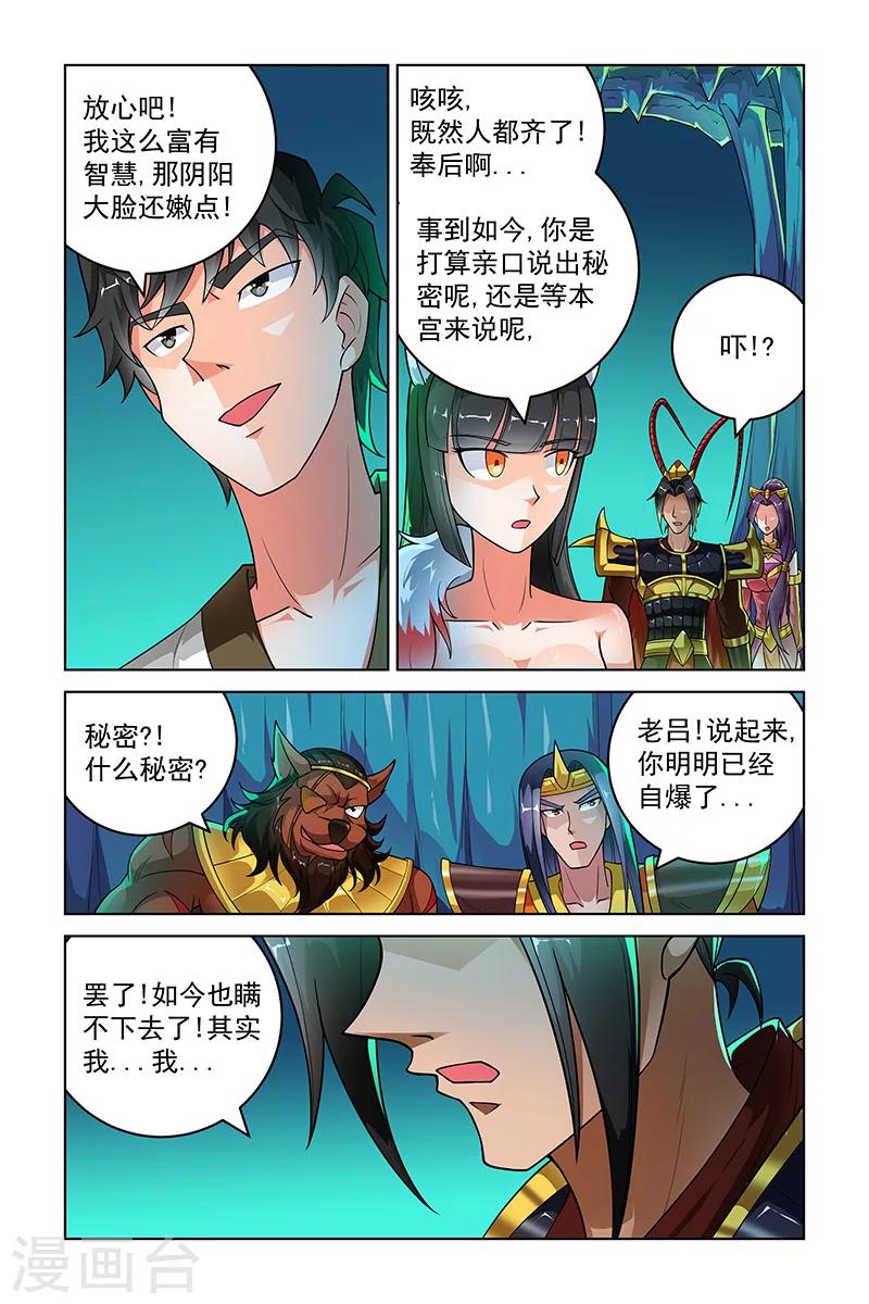 宅妖記 - 第258話 - 1