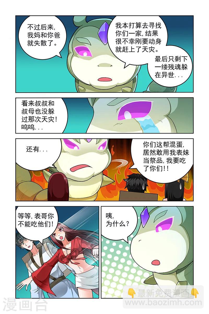 宅妖記 - 第264話 - 1