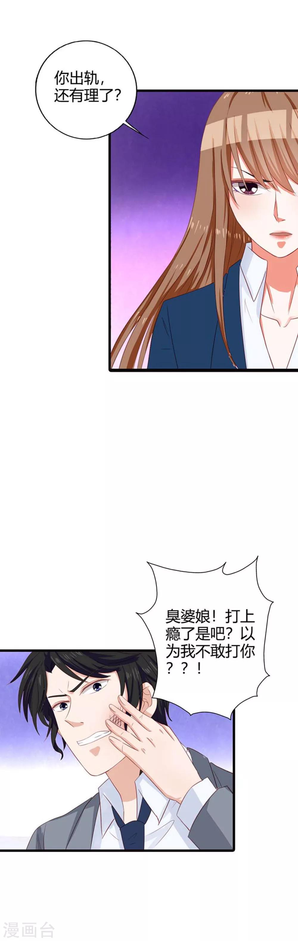 第12话 你出轨还有理了？-第12话