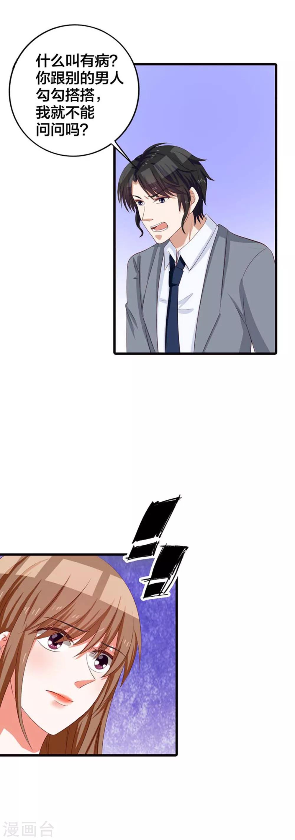 第12话 你出轨还有理了？-第12话