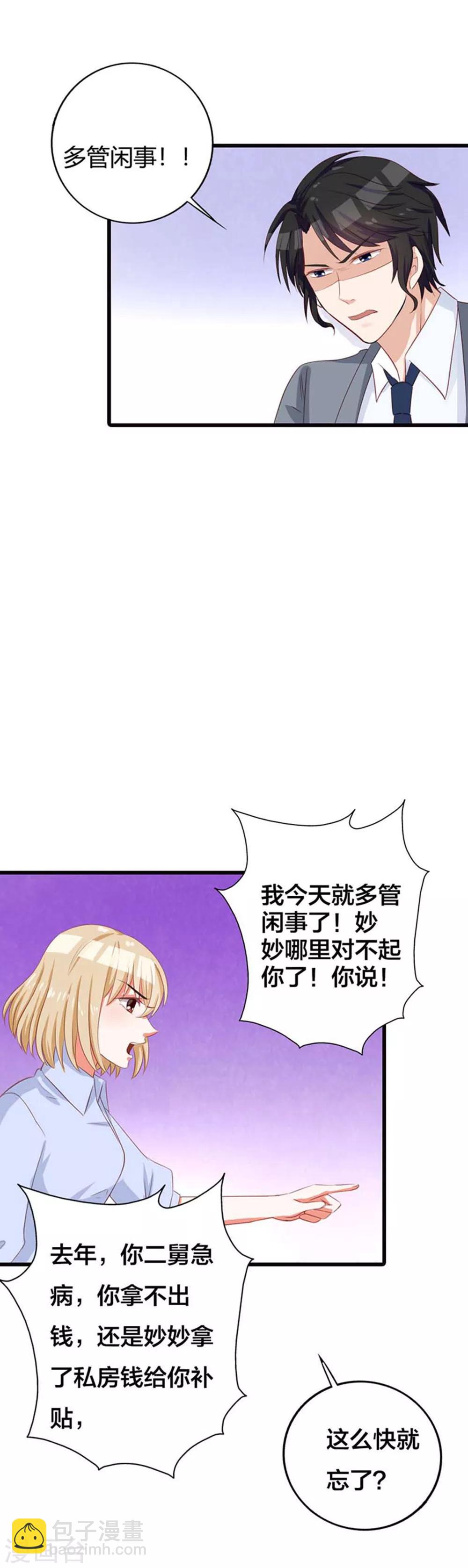 第12话 你出轨还有理了？-第12话