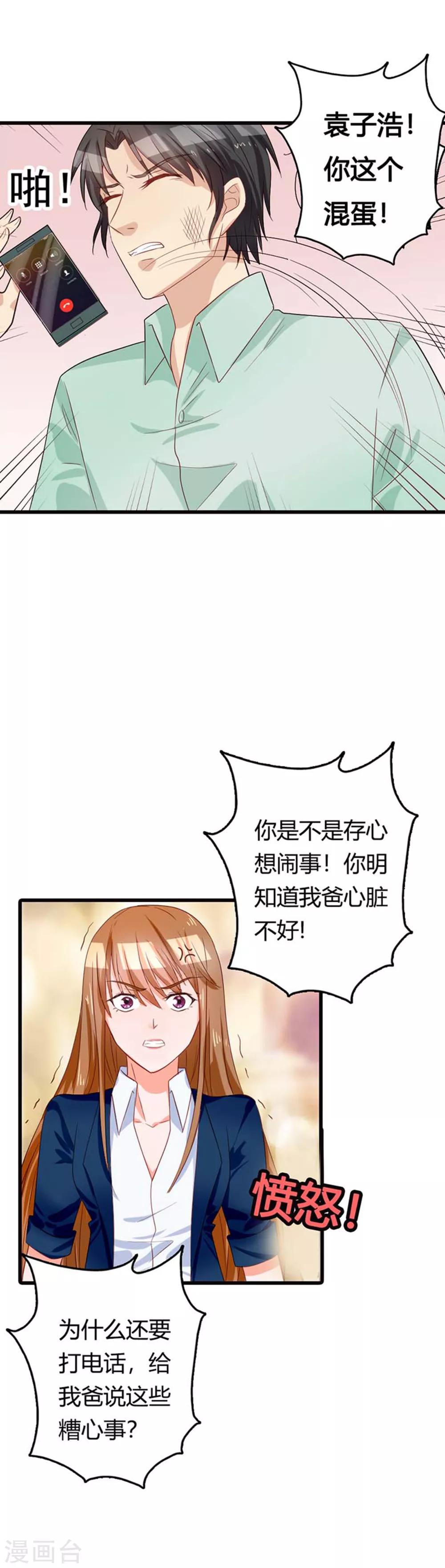 第16话 马上分手-第16话