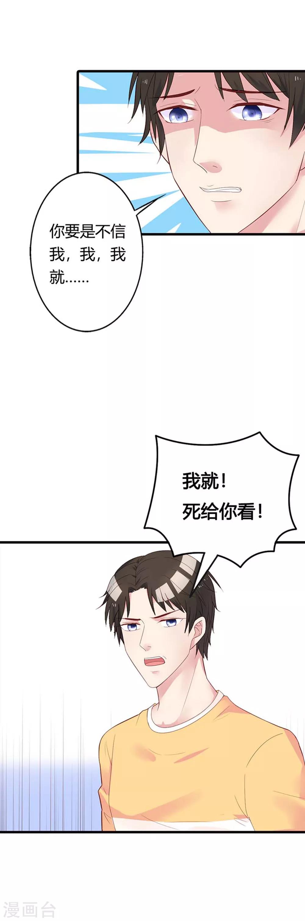 第20话 不原谅我就死给你看-第20话