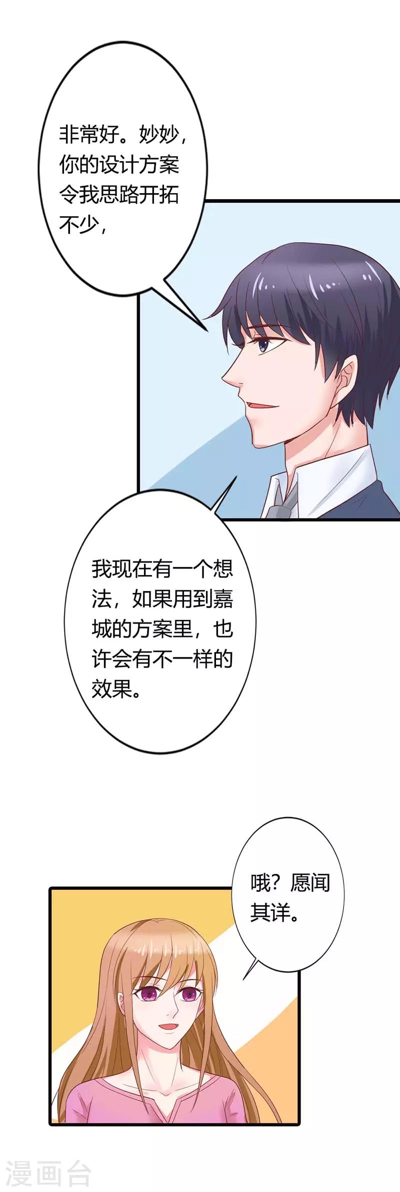 第26话 你不要太过分-第26话