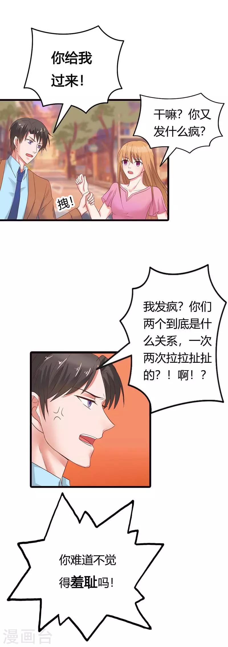 第26话 你不要太过分-第26话