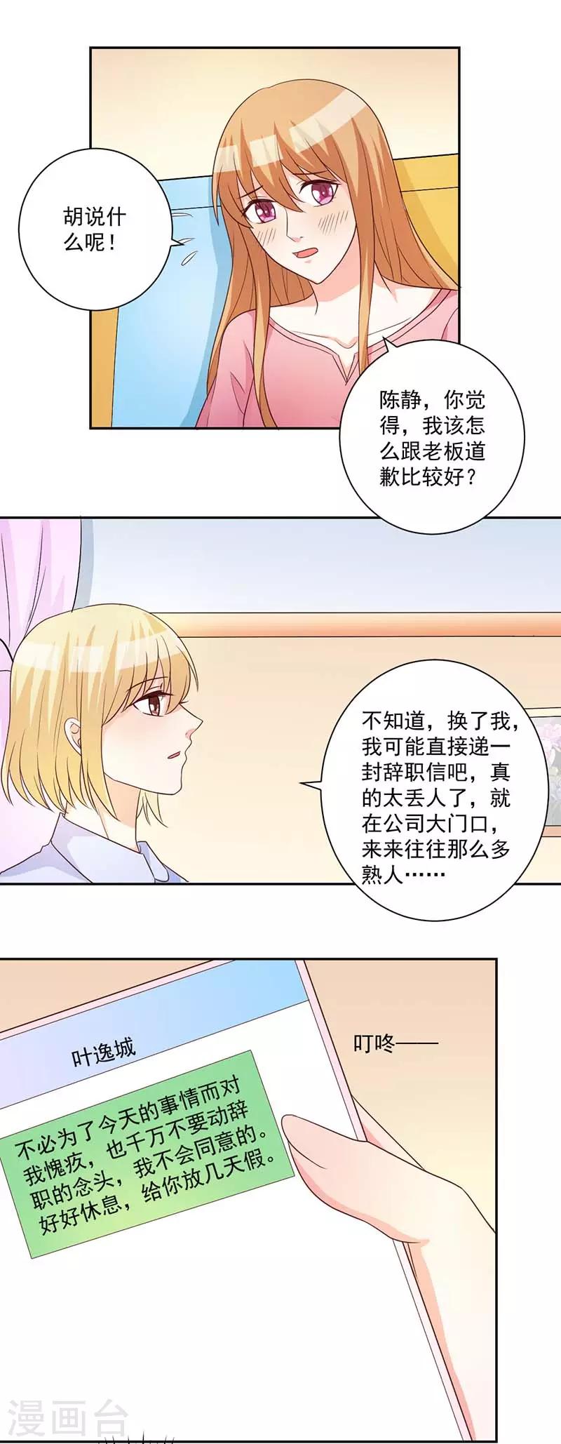 第30话 他不会真的喜欢你吧？-第30话