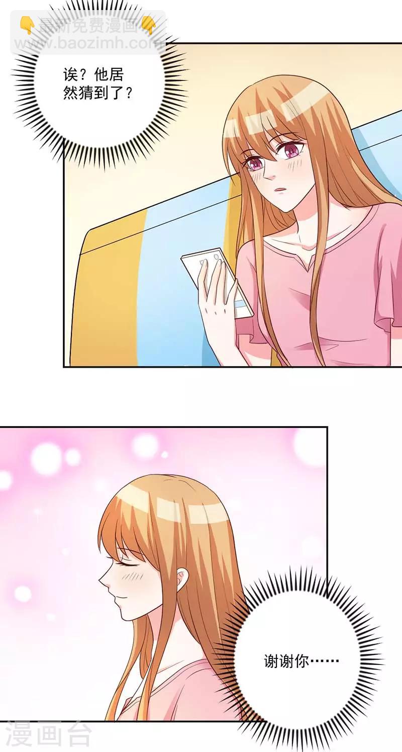 第30话 他不会真的喜欢你吧？-第30话