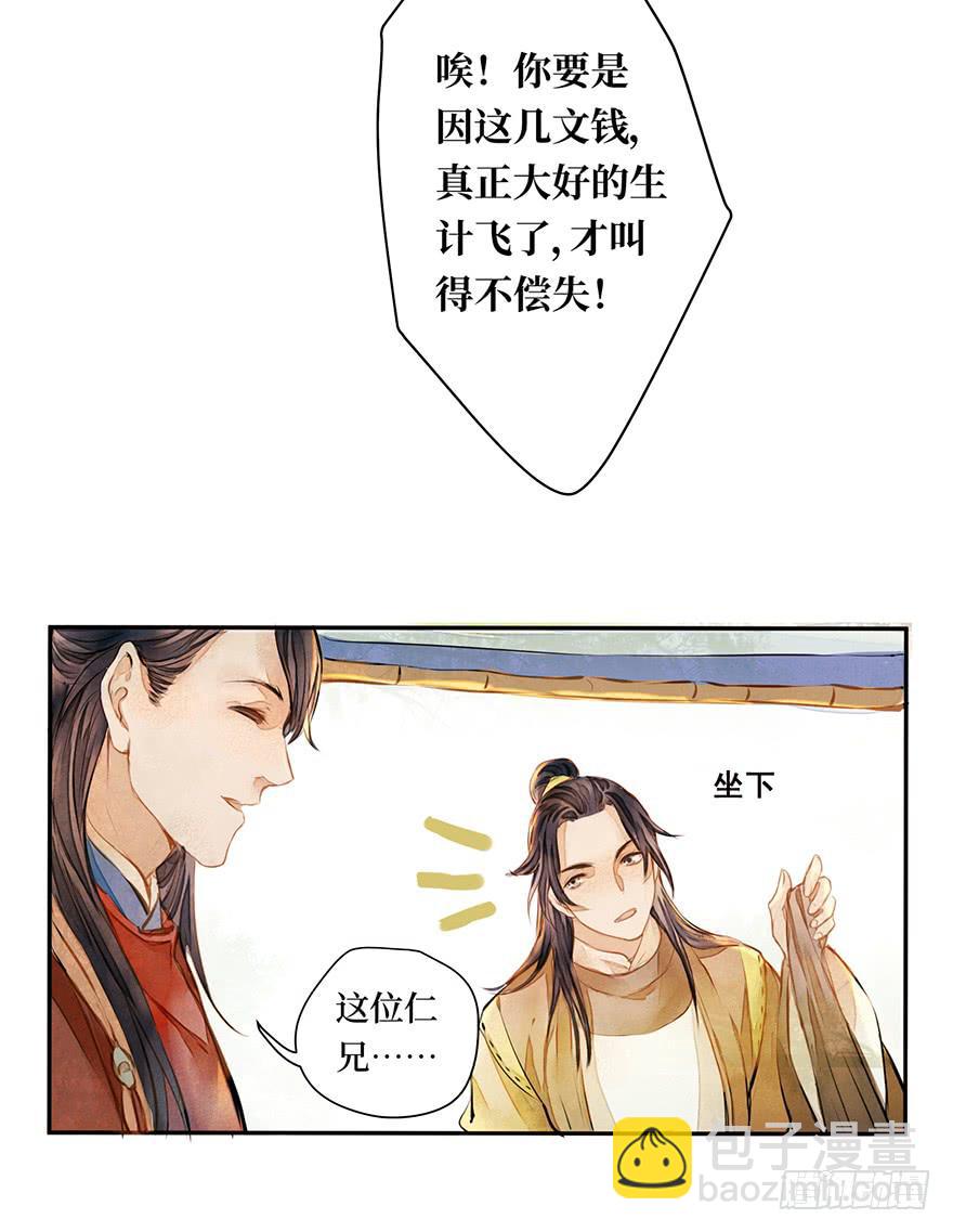 張公案 - 黃狼子（一）震驚！試子當街賣面(1/2) - 6