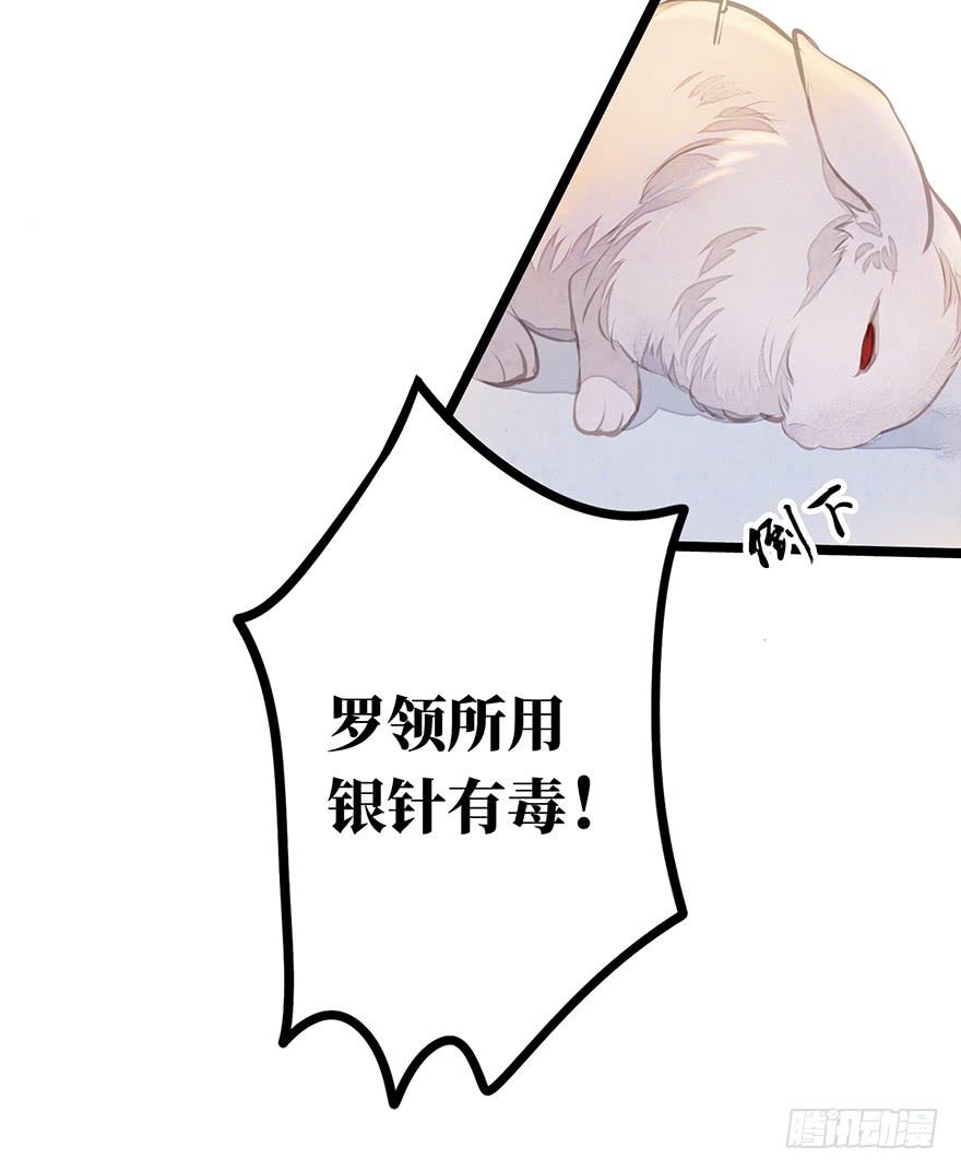 黄狼子（十三）医令验毒-第14话