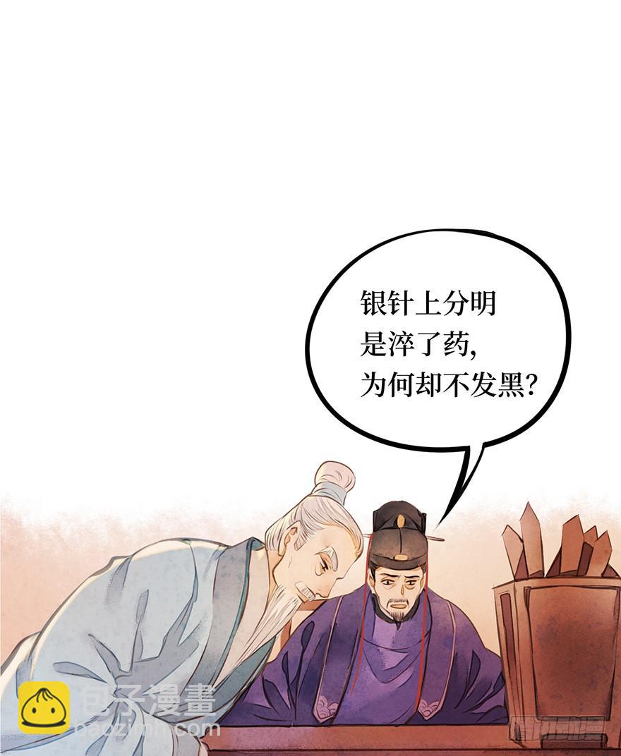 黄狼子（十三）医令验毒-第14话