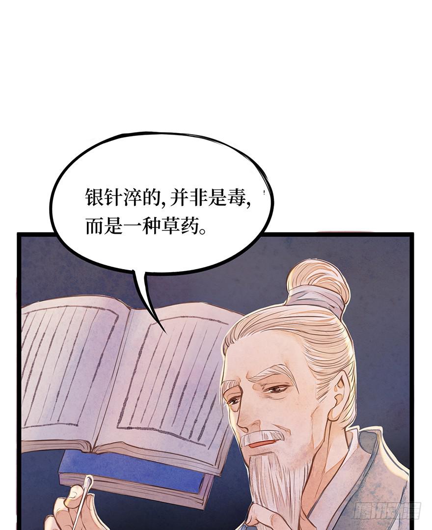 黄狼子（十三）医令验毒-第14话