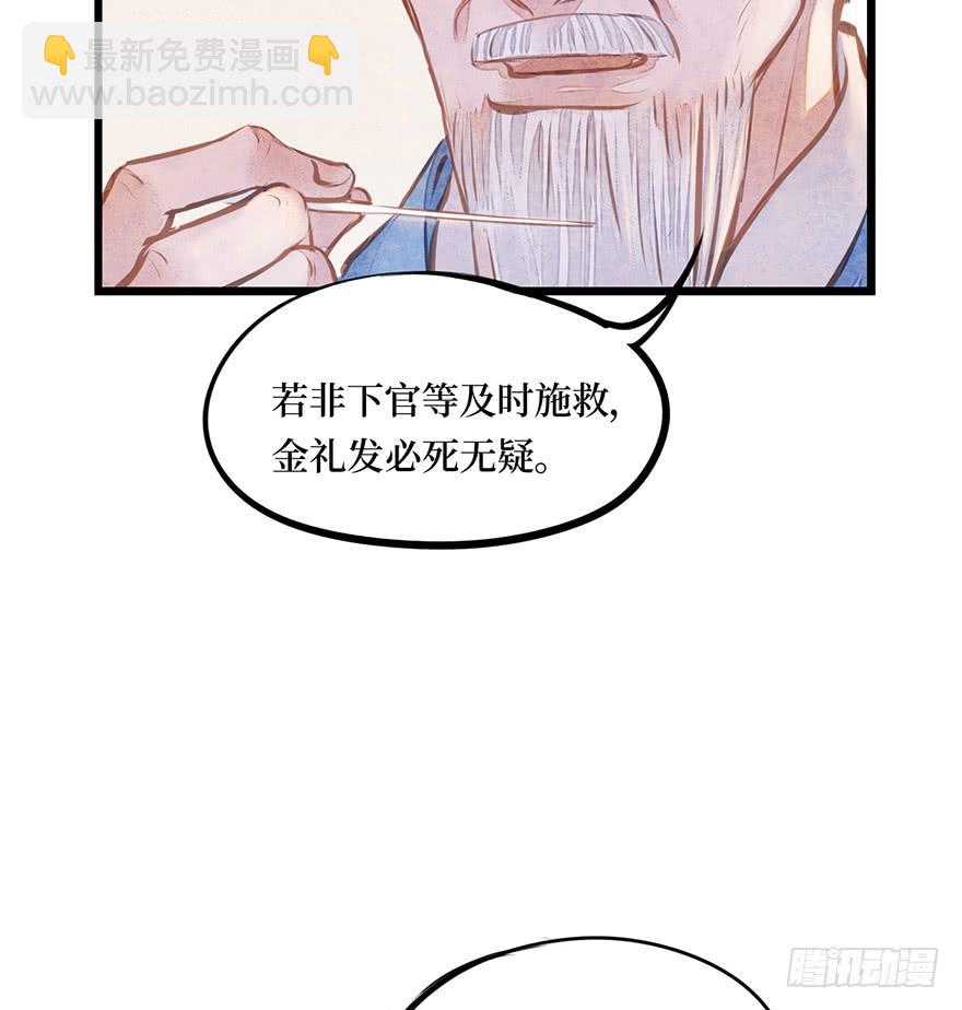 黄狼子（十三）医令验毒-第14话