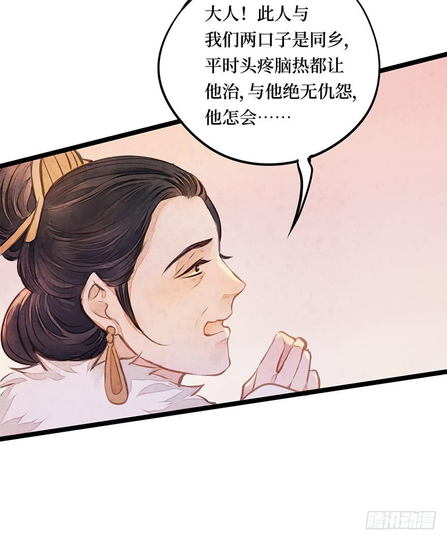 黄狼子（十三）医令验毒-第14话