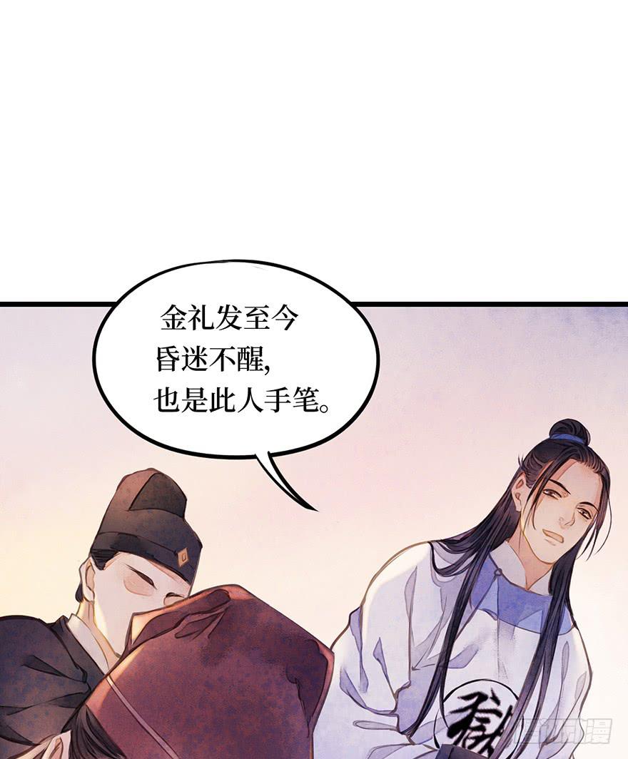 黄狼子（十三）医令验毒-第14话