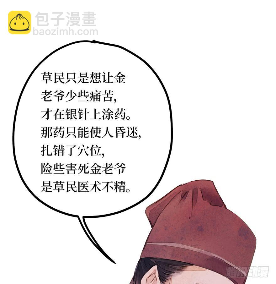 黄狼子（十三）医令验毒-第14话