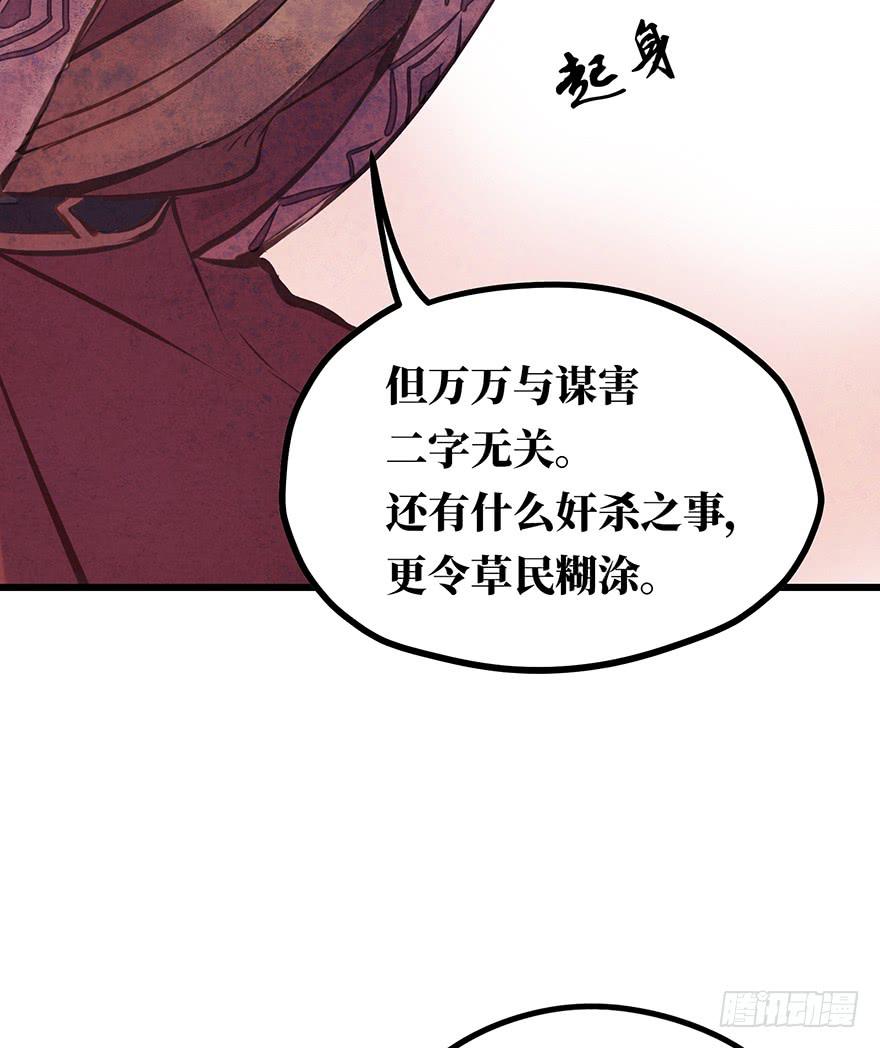 黄狼子（十三）医令验毒-第14话