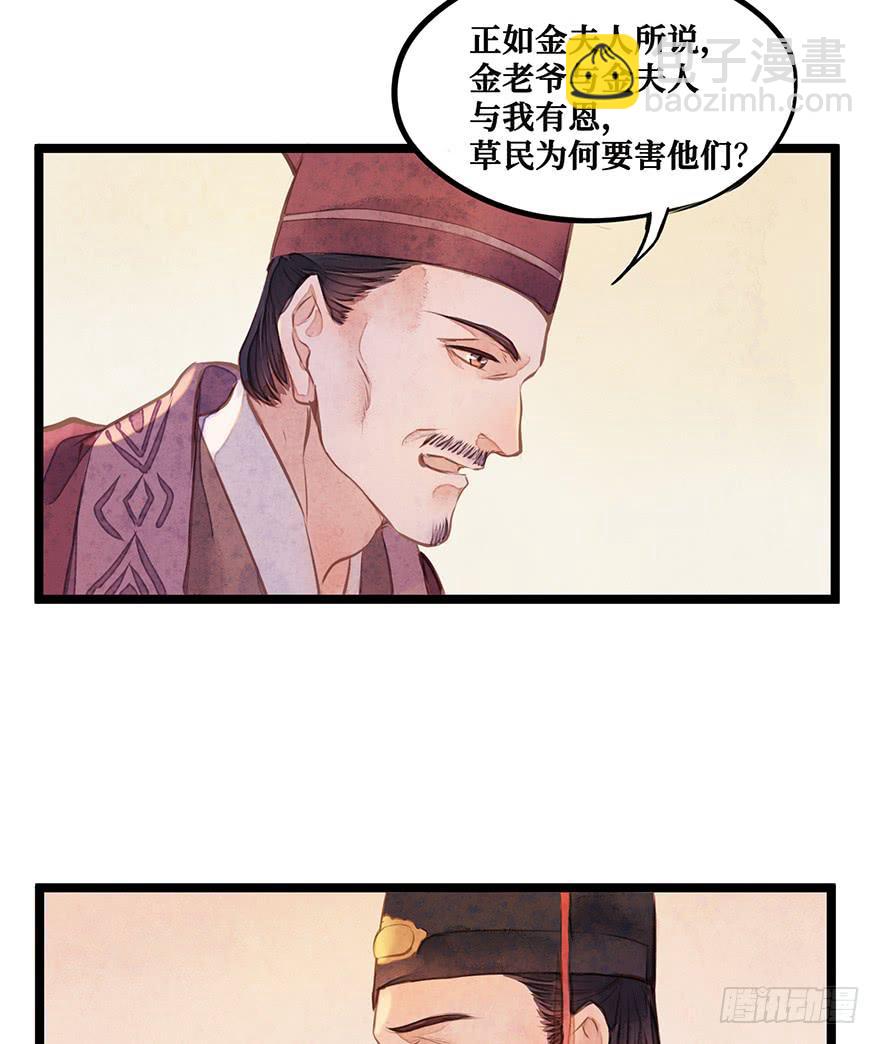 黄狼子（十三）医令验毒-第14话