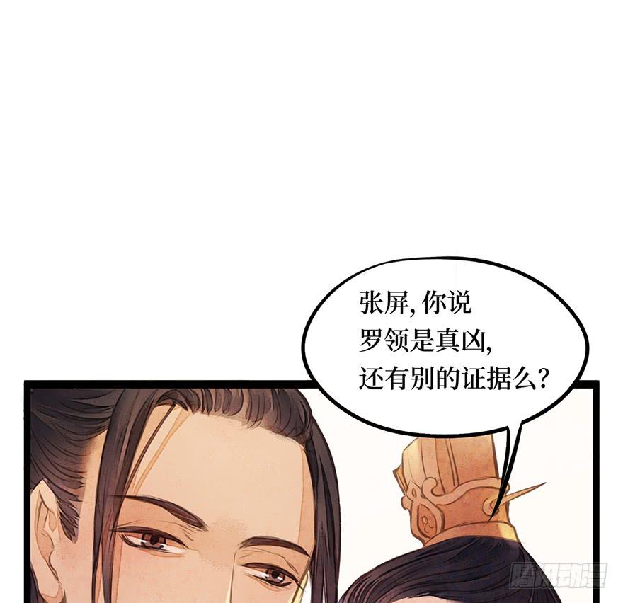 黄狼子（十三）医令验毒-第14话