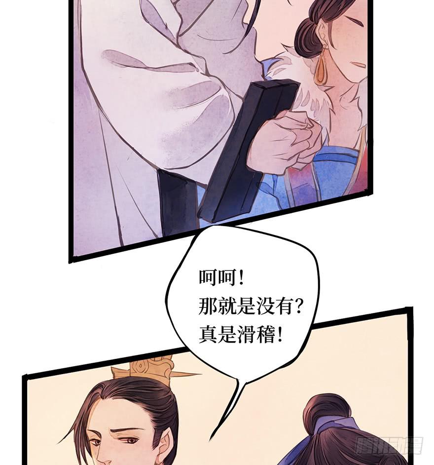 黄狼子（十三）医令验毒-第14话