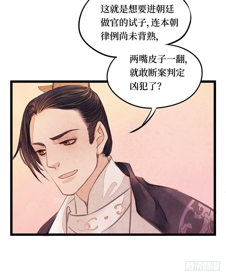 黄狼子（十三）医令验毒-第14话