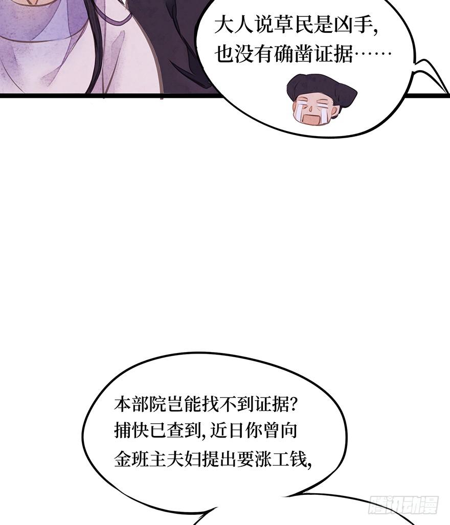 黄狼子（十三）医令验毒-第14话