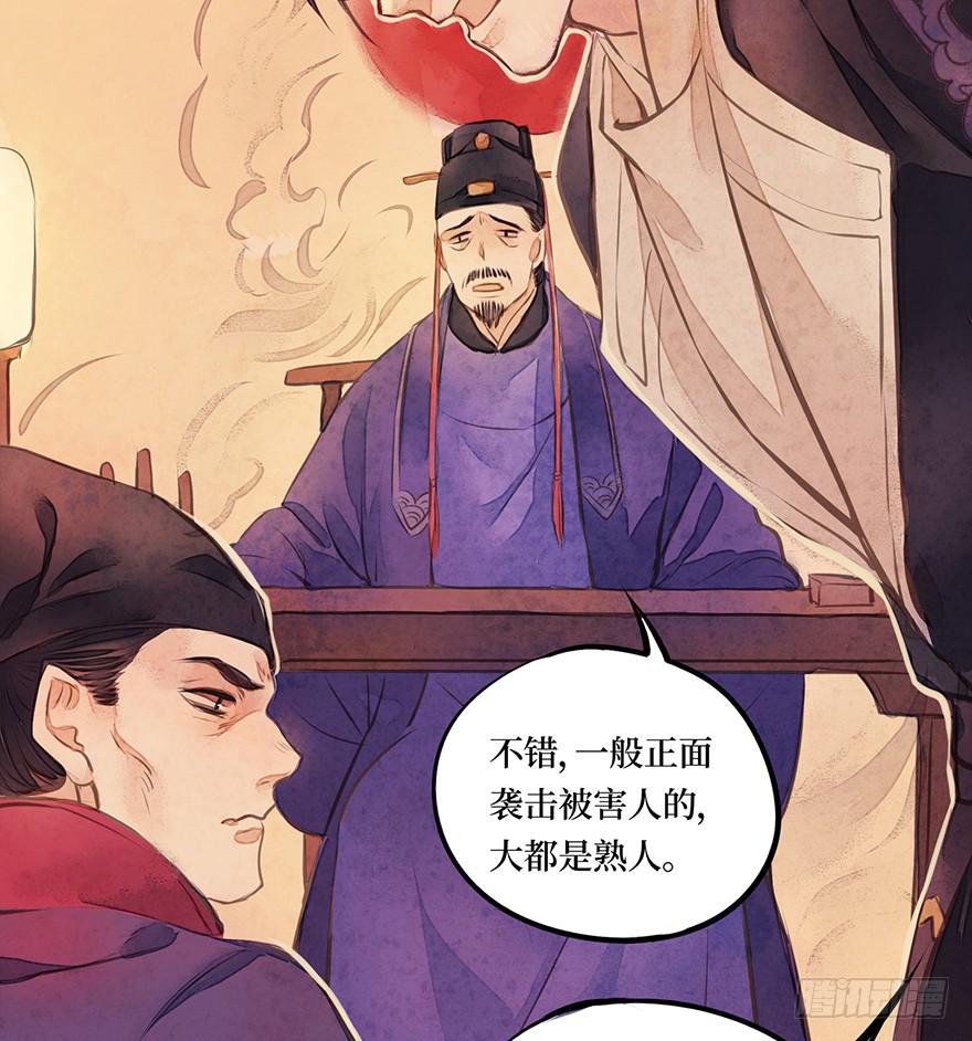 黄狼子（十三）医令验毒-第14话